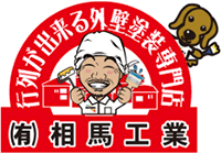 有限会社相馬工業-ロゴ