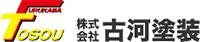 株式会社古河塗装-ロゴ