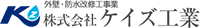株式会社ケイズ工業-ロゴ