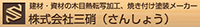 株式会社三硝-ロゴ