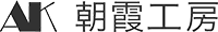 株式会社朝霞工房-ロゴ