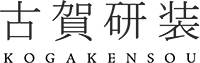 古賀研装-ロゴ