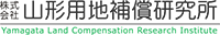 株式会社山形用地補償研究所-ロゴ