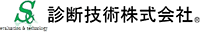 診断技術株式会社-ロゴ