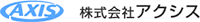 株式会社アクシス-ロゴ