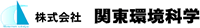 株式会社関東環境科学-ロゴ