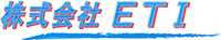 株式会社ETI-ロゴ