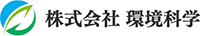 株式会社環境科学-ロゴ