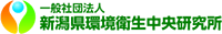一般社団法人新潟県環境衛生中央研究所-ロゴ
