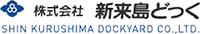 株式会社新来島エンジニアリング-ロゴ