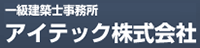 アイテック株式会社-ロゴ
