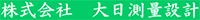 株式会社大日測量設計-ロゴ
