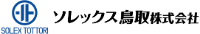 ソレックス鳥取株式会社-ロゴ