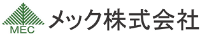 メック株式会社-ロゴ