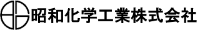 昭和化学工業株式会社-ロゴ