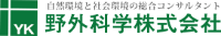 野外科学株式会社-ロゴ