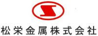松栄金属株式会社-ロゴ