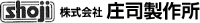 株式会社庄司製作所-ロゴ