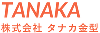 株式会社タナカ金型-ロゴ