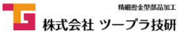 株式会社ツープラ技研-ロゴ