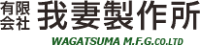 有限会社我妻製作所-ロゴ