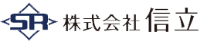 株式会社信立-ロゴ