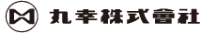 丸幸株式会社-ロゴ