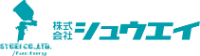 株式会社シュウエイ-ロゴ
