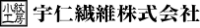 宇仁繊維株式会社-ロゴ
