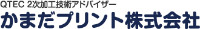 かまだプリント株式会社-ロゴ
