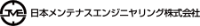 日本メンテナスエンジニヤリング株式会社-ロゴ