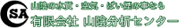 有限会社山陰分析センター-ロゴ