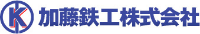 加藤鉄工株式会社-ロゴ