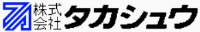 株式会社タカシュウ-ロゴ