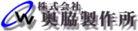 株式会社奥脇製作所-ロゴ