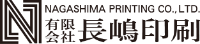有限会社長嶋印刷-ロゴ