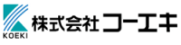 株式会社コーエキ-ロゴ