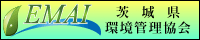 一般社団法人茨城県環境管理協会-ロゴ