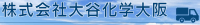 株式会社大谷化学大阪-ロゴ