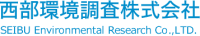 西部環境調査株式会社-ロゴ