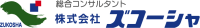 株式会社ズコーシャ-ロゴ