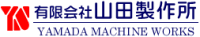 有限会社山田製作所-ロゴ