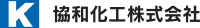 協和化工株式会社-ロゴ