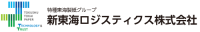 新東海ロジスティクス株式会社-ロゴ