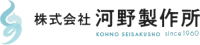 株式会社河野製作所-ロゴ