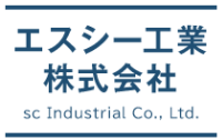 エスシー工業株式会社-ロゴ