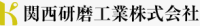関西研磨工業株式会社-ロゴ