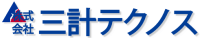 株式会社三計テクノス-ロゴ