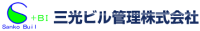 三光ビル管理株式会社-ロゴ