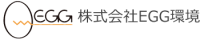 株式会社ＥＧＧ環境-ロゴ
